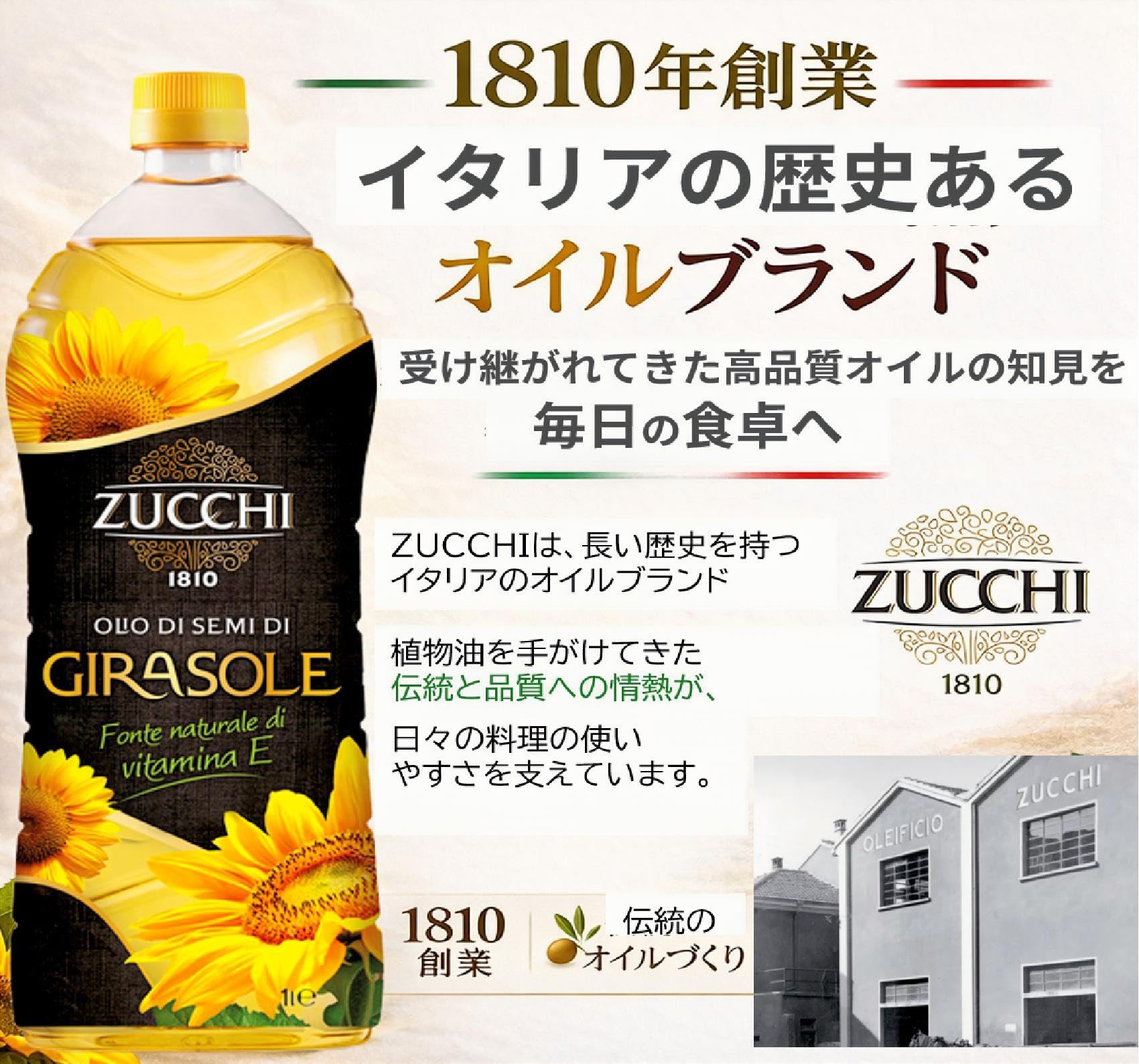 Amazon | ズッキ ひまわり油(オリオ・ディ・ジラソーレ)1L | Zucchi